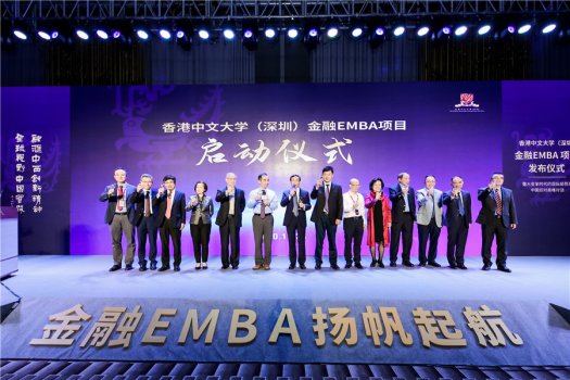 港中大（深圳）开设深圳本土高校首个金融EMBA项目