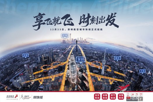 深圳航空新发布四条“先行快线”