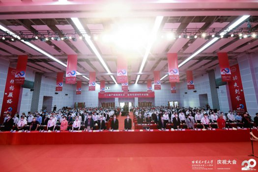 哈工大深圳校区举行办学二十周年庆祝大