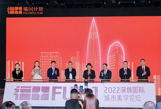 2022深圳国际城市美学论坛举行