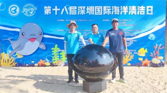 2022第十八届深圳国际海洋清洁日启动