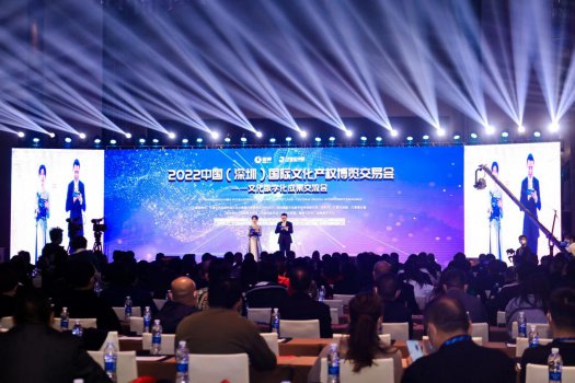2022中国（深圳）国际文博会―文化数字化成果交流会举