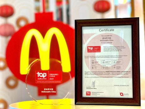 麦当劳中国第十三次荣获“中国杰出雇