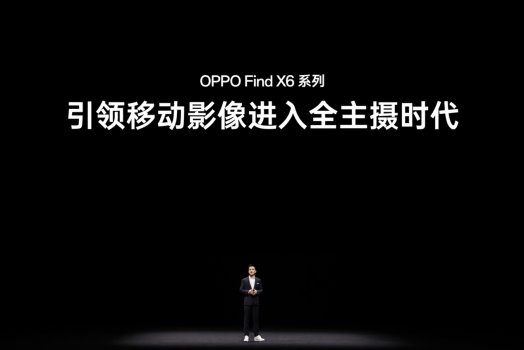OPPO发布全新影像旗舰Find X6系列 引领移动影像进入全主摄时代