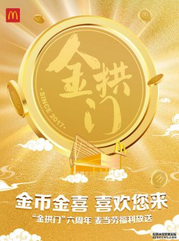 麦当劳中国8枚80克纪念金币回赠消费者 庆祝“金拱门”六周年