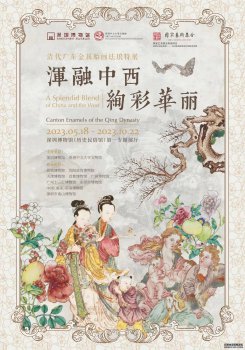 深圳博物馆举办“清代广东画珐琅与中西文化交流”学术